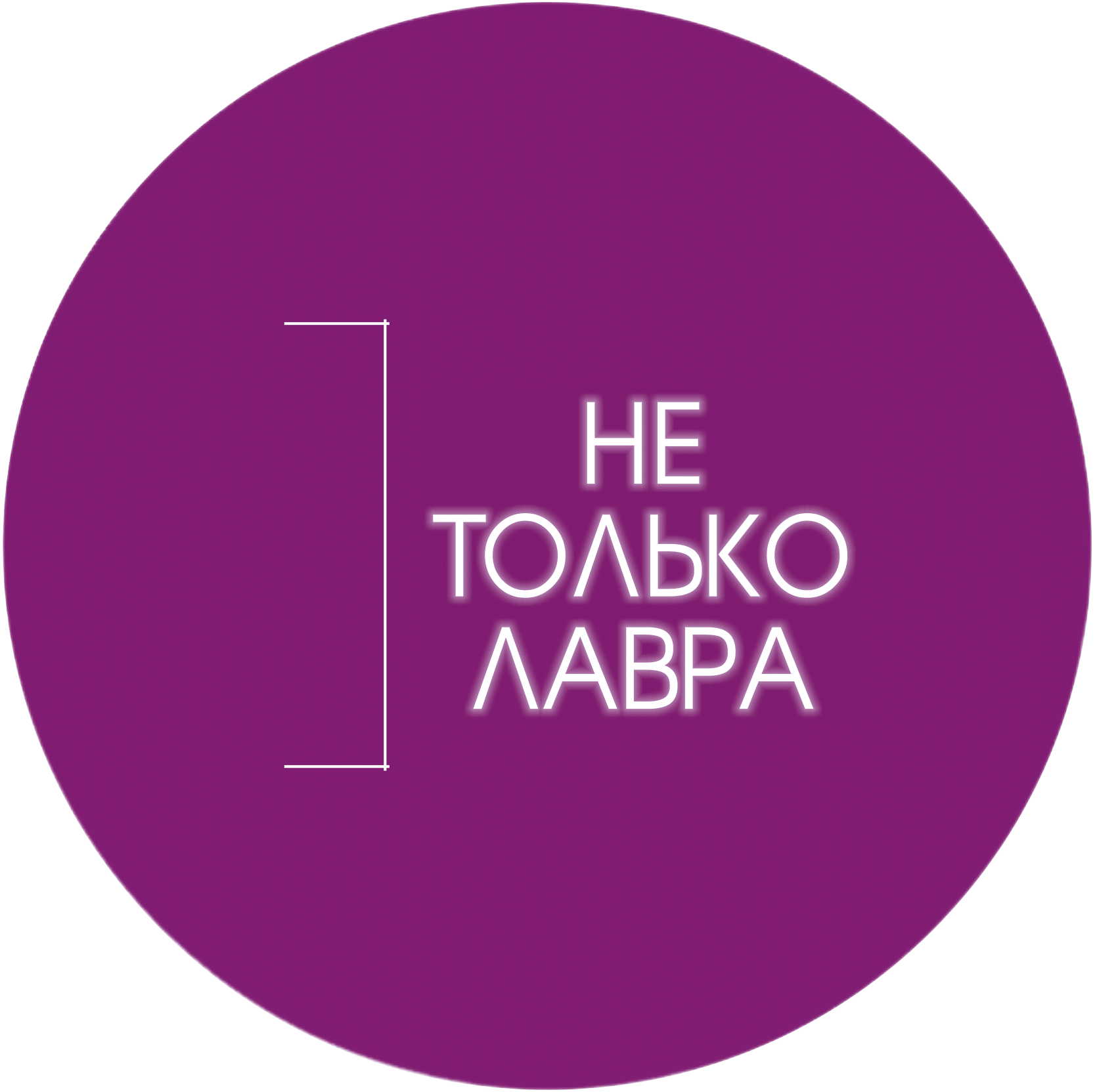 Информационный Телеграм канал "Не только Лавра"