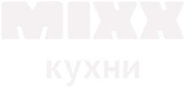 Кухни MIXX