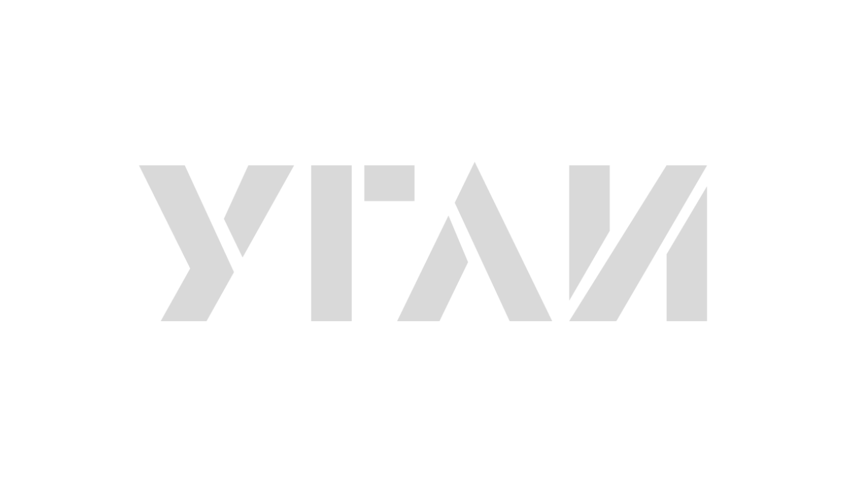 УГЛИ