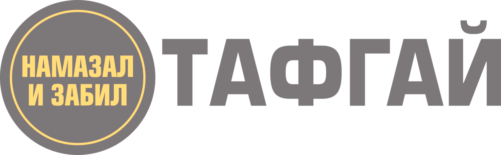 мази Тафгай